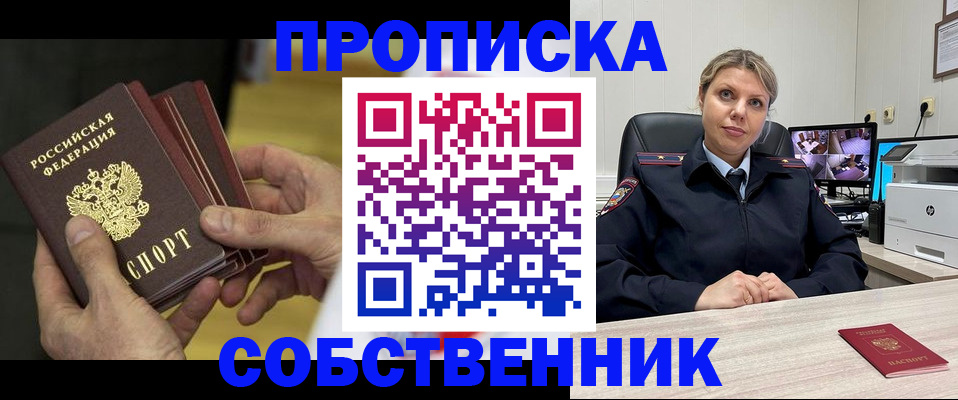 прописка 2025 в Фрязино